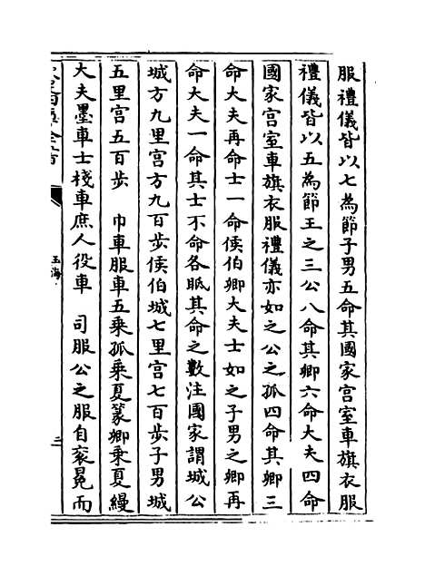 【玉海】卷七十八至七十九.pdf