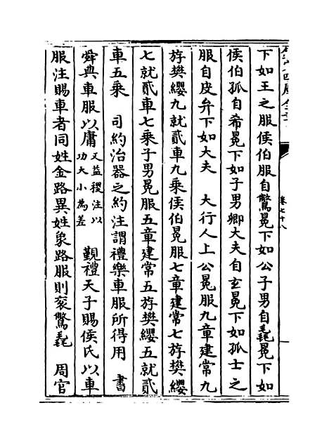 【玉海】卷七十八至七十九.pdf