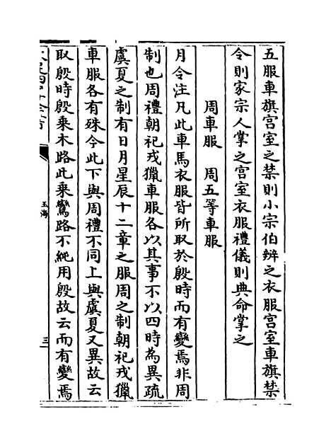 【玉海】卷七十八至七十九.pdf