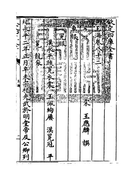 【玉海】卷八十二至八十三.pdf