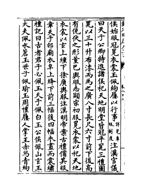 【玉海】卷八十二至八十三.pdf