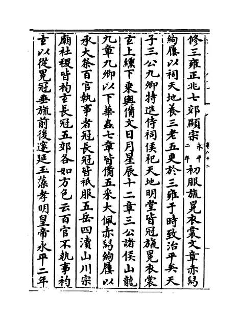 【玉海】卷八十二至八十三.pdf