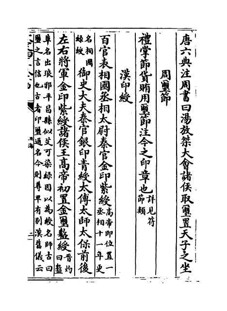 【玉海】卷八十四至八十六.pdf