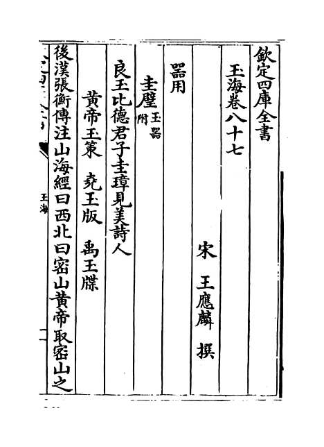 【玉海】卷八十七至八十八.pdf