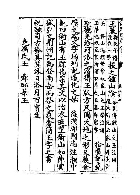 【玉海】卷八十七至八十八.pdf