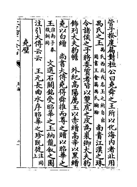 【玉海】卷八十七至八十八.pdf