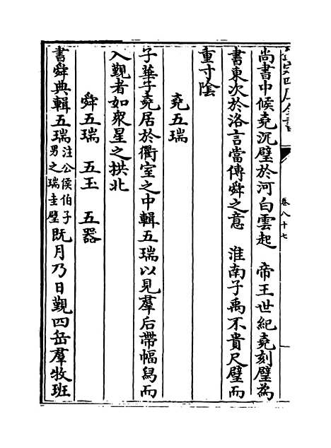 【玉海】卷八十七至八十八.pdf