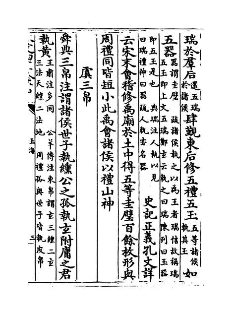 【玉海】卷八十七至八十八.pdf