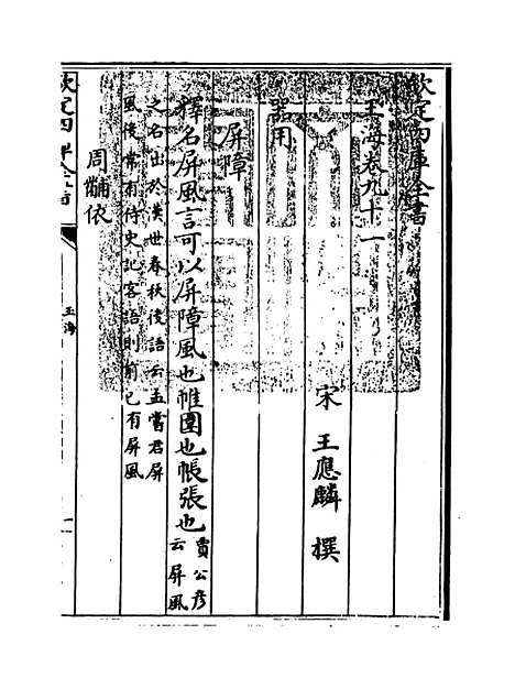 【玉海】卷九十一至九十二.pdf