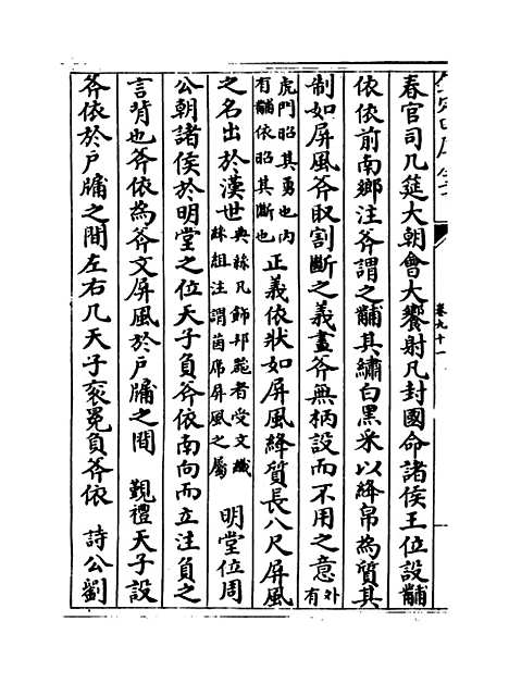 【玉海】卷九十一至九十二.pdf