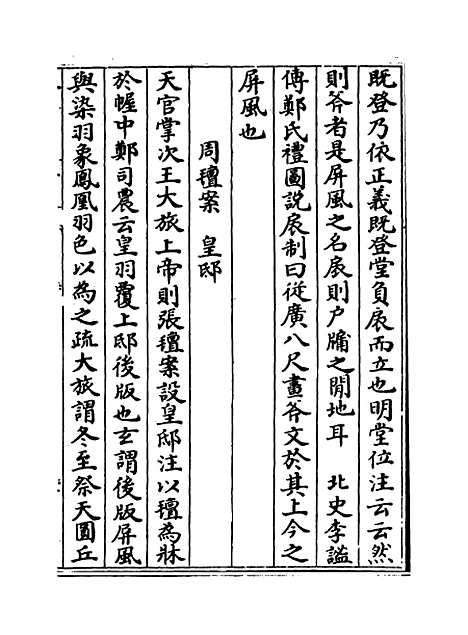 【玉海】卷九十一至九十二.pdf