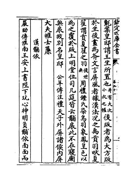 【玉海】卷九十一至九十二.pdf