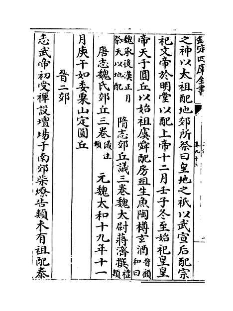 【玉海】卷九十三至九十四.pdf