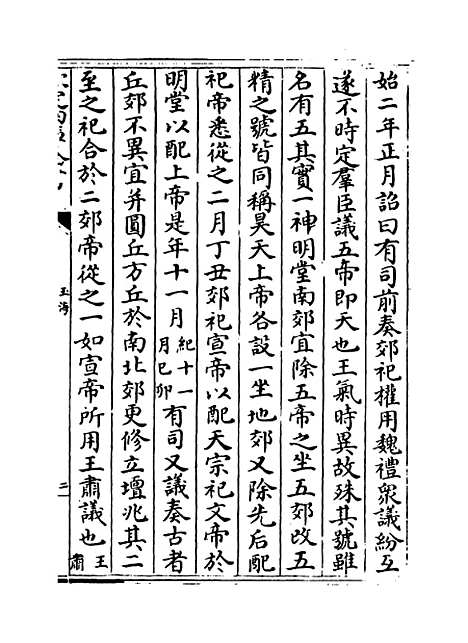 【玉海】卷九十三至九十四.pdf