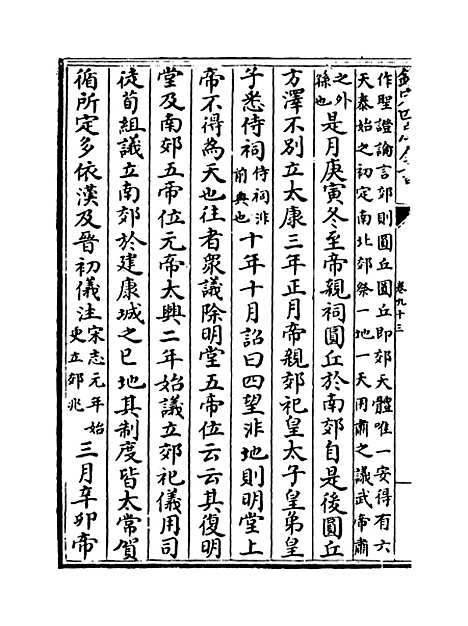 【玉海】卷九十三至九十四.pdf