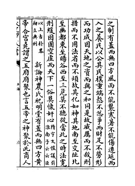 【玉海】卷九十五至九十六.pdf