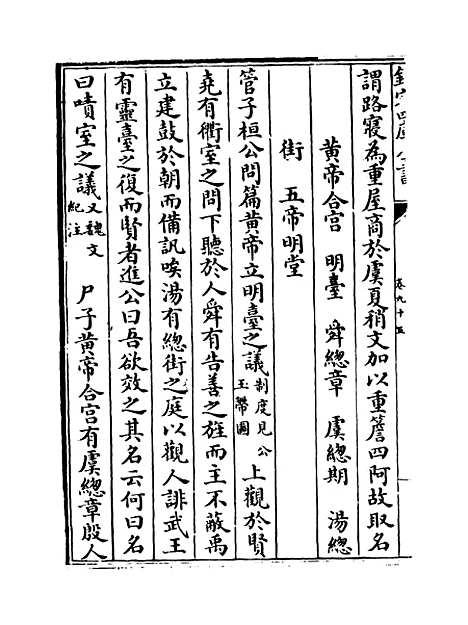 【玉海】卷九十五至九十六.pdf