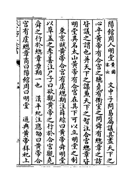 【玉海】卷九十五至九十六.pdf