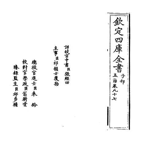 【玉海】卷九十七.pdf