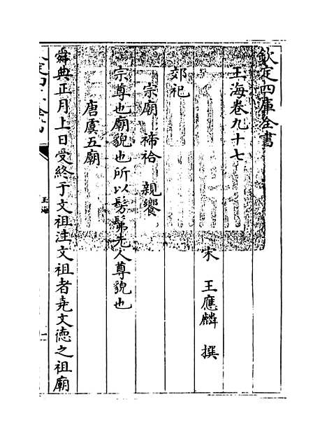 【玉海】卷九十七.pdf