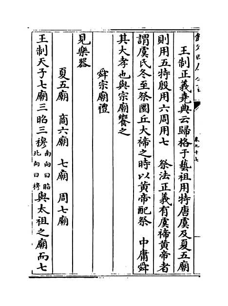 【玉海】卷九十七.pdf