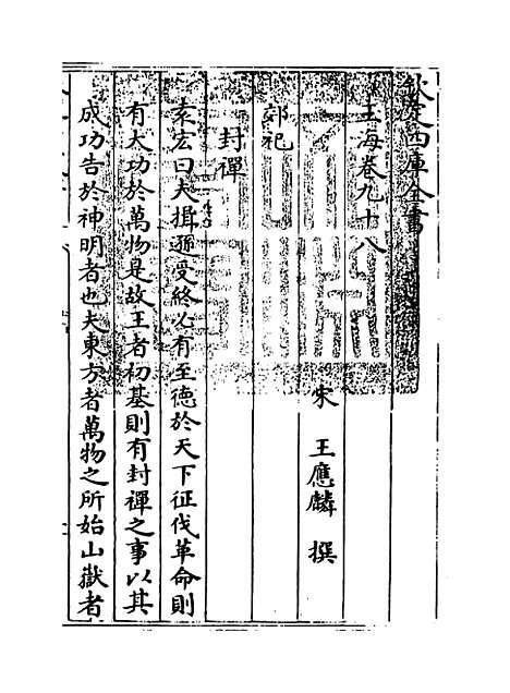 【玉海】卷九十八至九十九.pdf