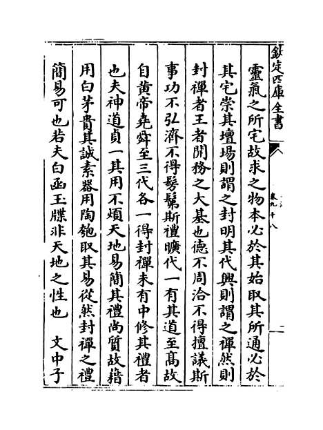 【玉海】卷九十八至九十九.pdf