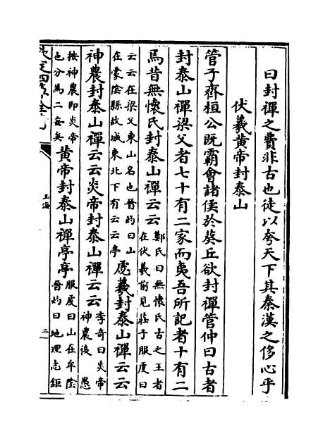 【玉海】卷九十八至九十九.pdf