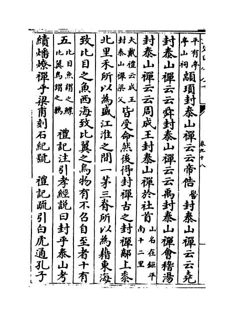 【玉海】卷九十八至九十九.pdf