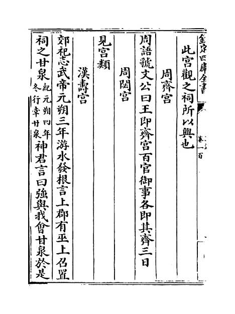 【玉海】卷一百至一百一.pdf