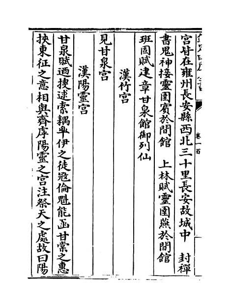 【玉海】卷一百至一百一.pdf