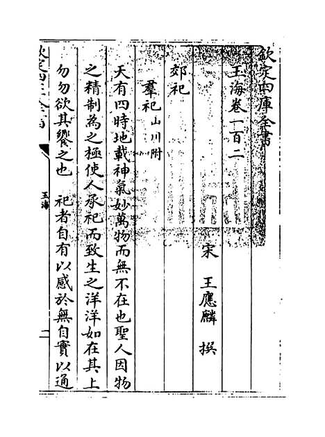 【玉海】卷一百二.pdf