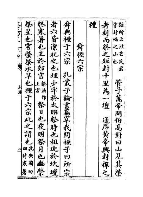 【玉海】卷一百二.pdf