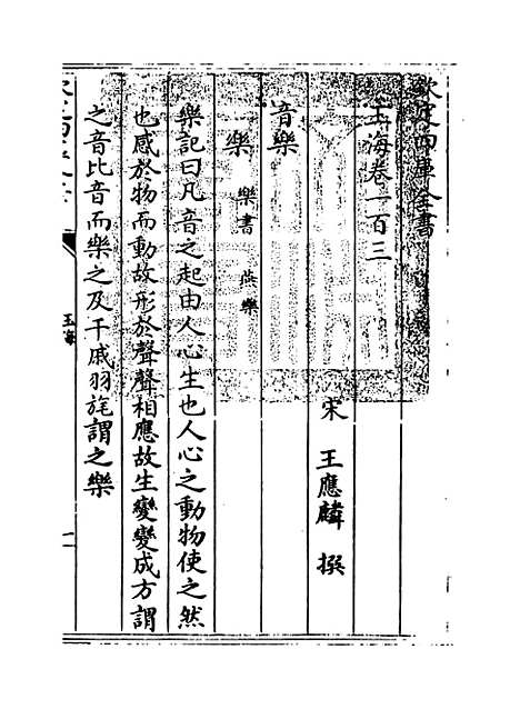 【玉海】卷一百三至一百四.pdf