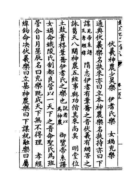 【玉海】卷一百三至一百四.pdf