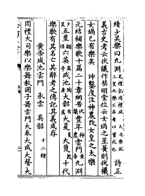 【玉海】卷一百三至一百四.pdf