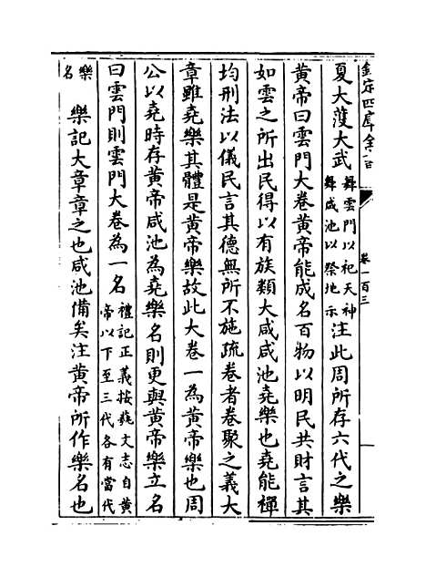 【玉海】卷一百三至一百四.pdf