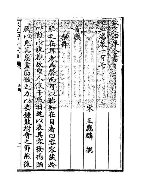 【玉海】卷一百七至一百八.pdf