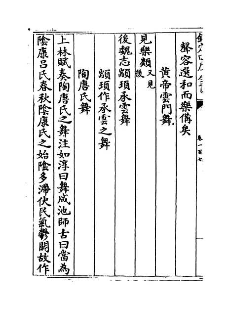 【玉海】卷一百七至一百八.pdf