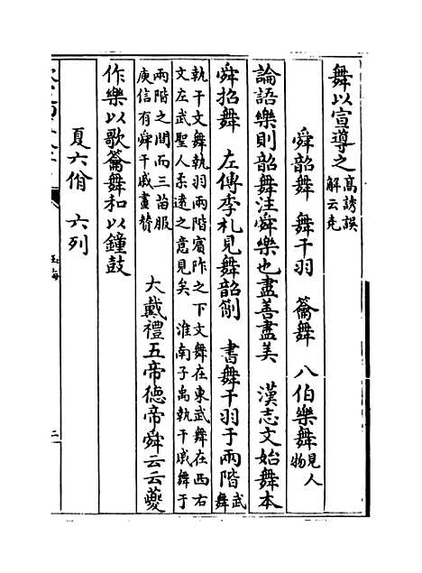 【玉海】卷一百七至一百八.pdf