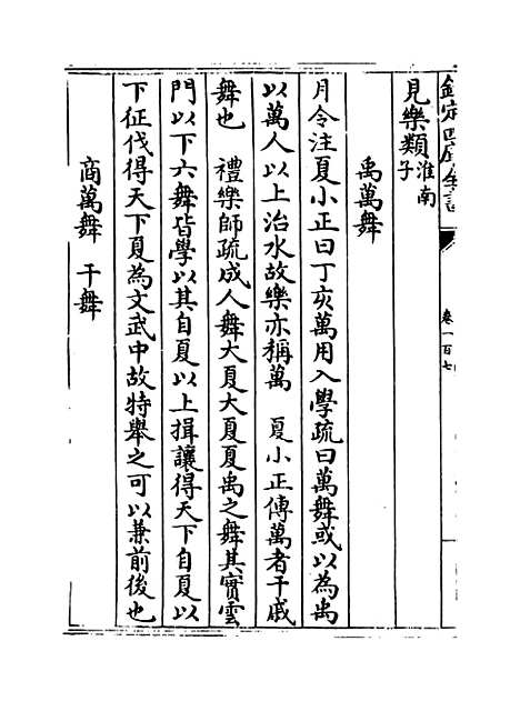 【玉海】卷一百七至一百八.pdf