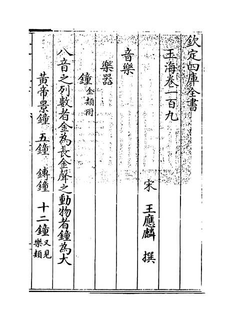 【玉海】卷一百九.pdf