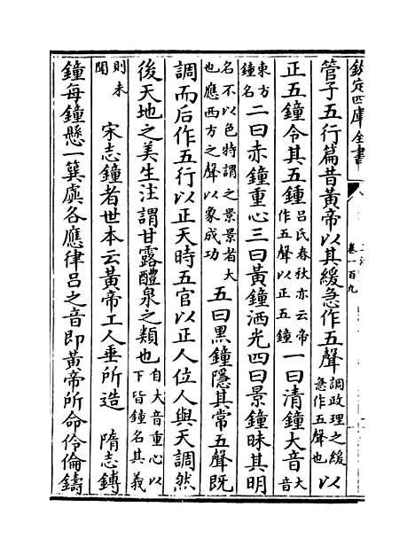 【玉海】卷一百九.pdf