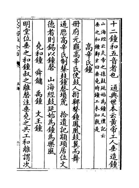 【玉海】卷一百九.pdf