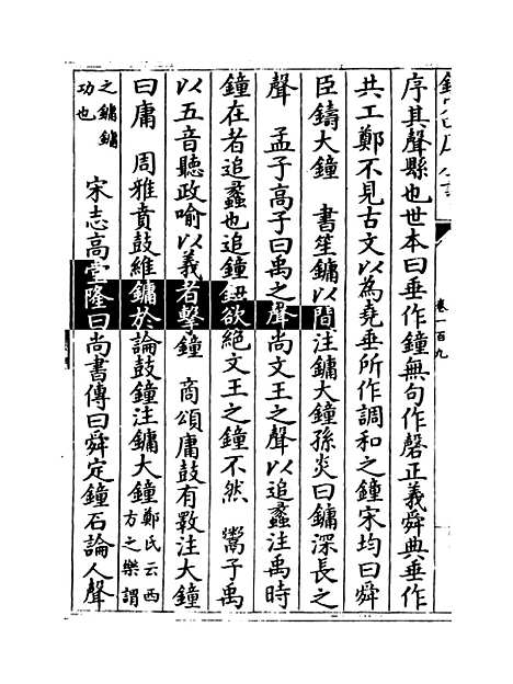 【玉海】卷一百九.pdf