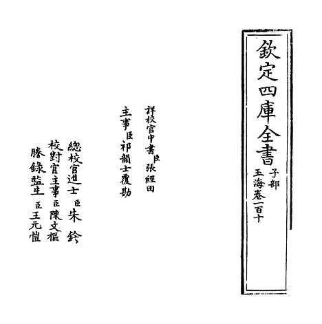 【玉海】卷一百十.pdf