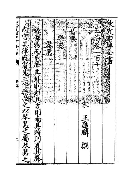 【玉海】卷一百十.pdf