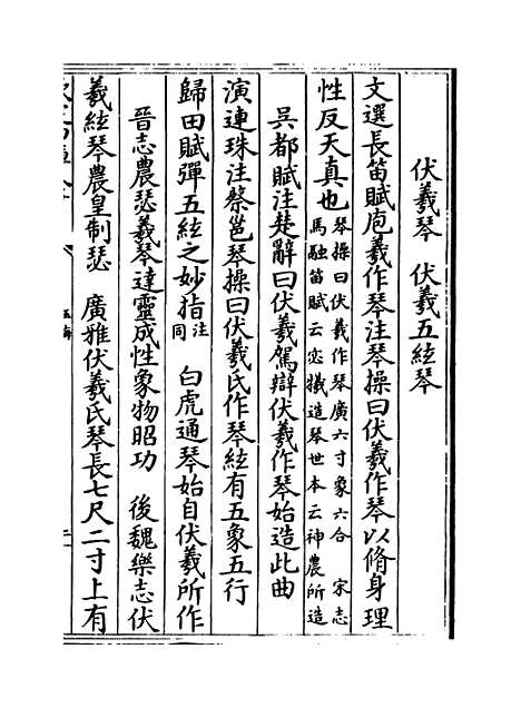 【玉海】卷一百十.pdf