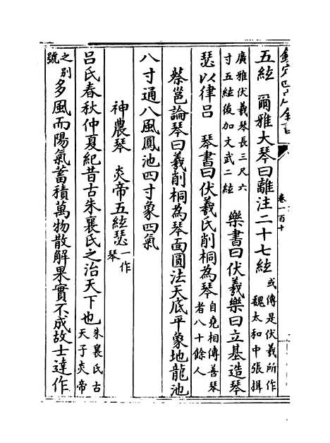 【玉海】卷一百十.pdf