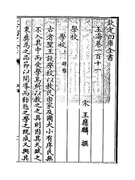 【玉海】卷一百十一.pdf